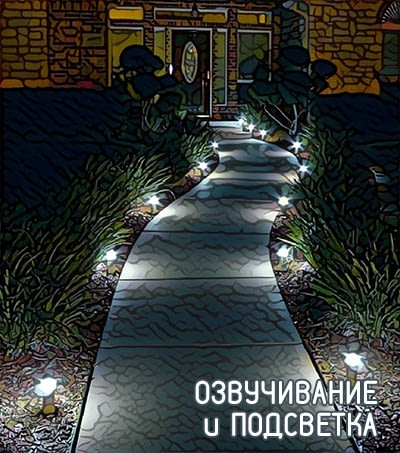 Ландшафтное освещение Херсон, Ландшафтное освещение Киев
